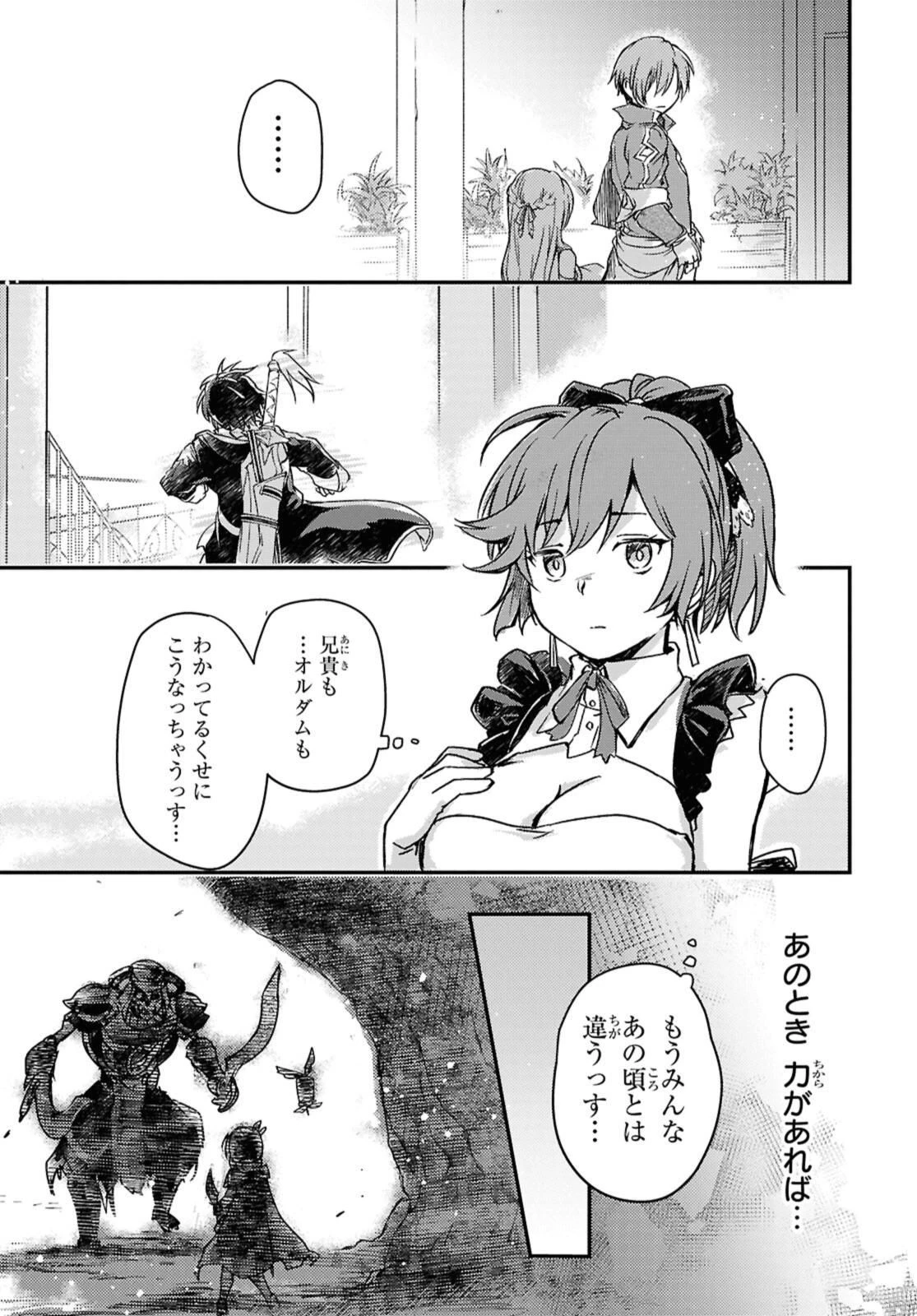 冒険者パーティーを追放された回復士の少女を拾って育成したら、まさかの最強職業に転職!? おまけに彼女の様子が何やらおかしくて… 第18.2話 - 7