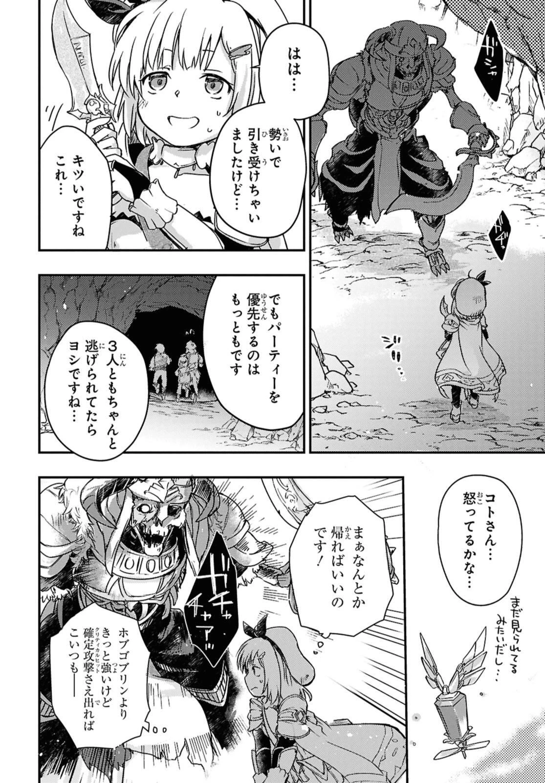 冒険者パーティーを追放された回復士の少女を拾って育成したら、まさかの最強職業に転職!? おまけに彼女の様子が何やらおかしくて… 第18.2話 - 8