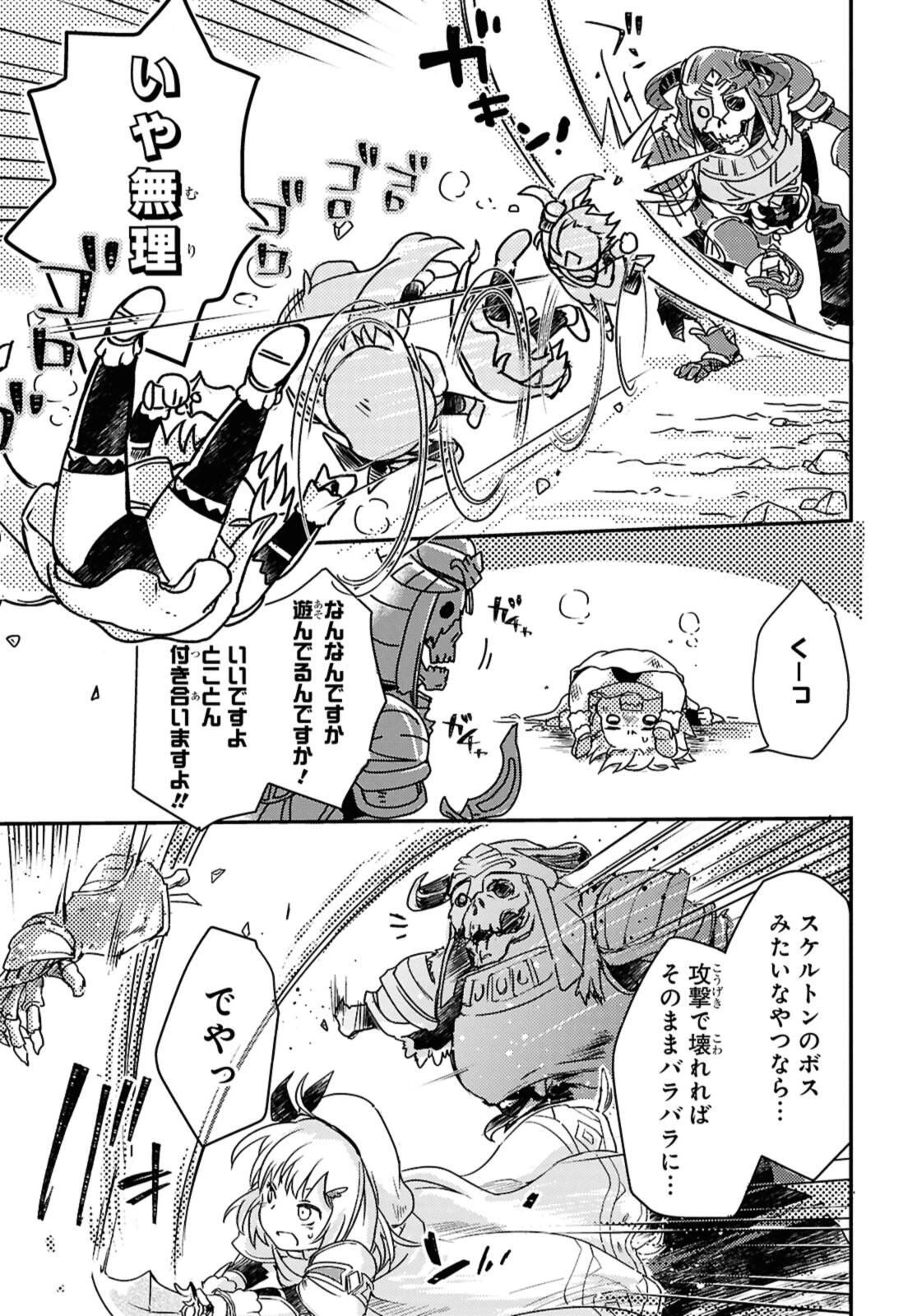 冒険者パーティーを追放された回復士の少女を拾って育成したら、まさかの最強職業に転職!? おまけに彼女の様子が何やらおかしくて… 第18.2話 - 9