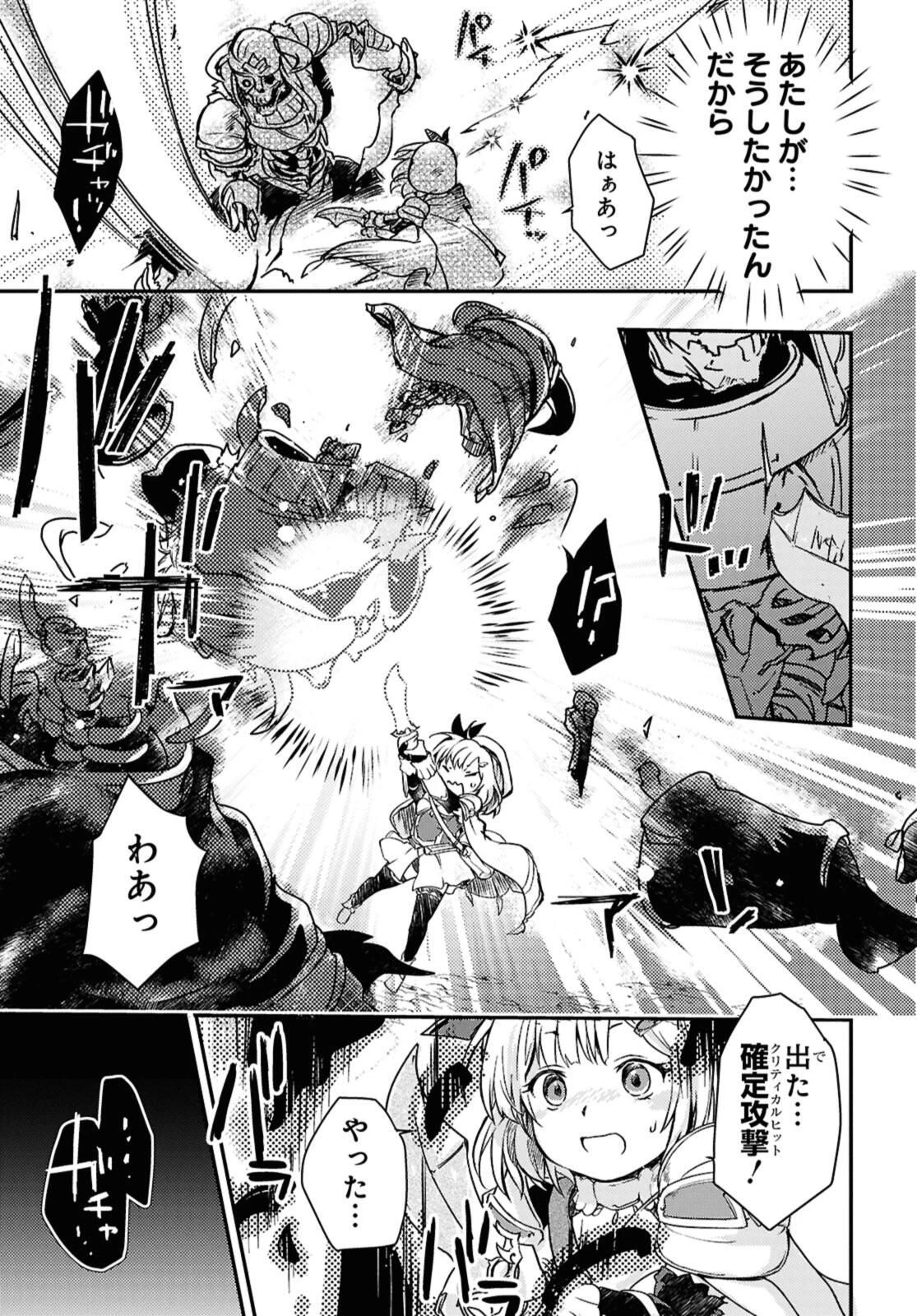 冒険者パーティーを追放された回復士の少女を拾って育成したら、まさかの最強職業に転職!? おまけに彼女の様子が何やらおかしくて… 第18.2話 - 11