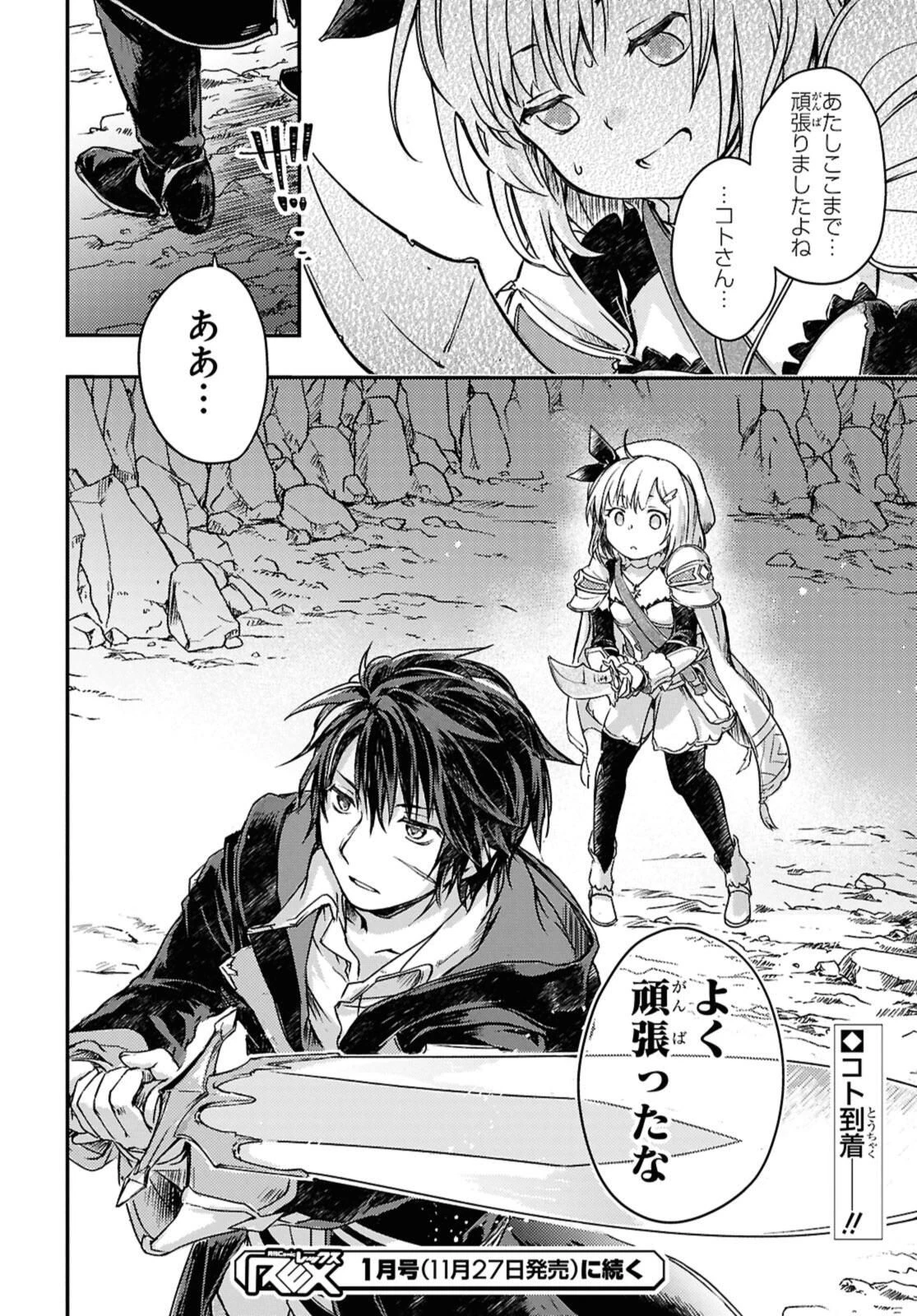 冒険者パーティーを追放された回復士の少女を拾って育成したら、まさかの最強職業に転職!? おまけに彼女の様子が何やらおかしくて… 第18.2話 - 14