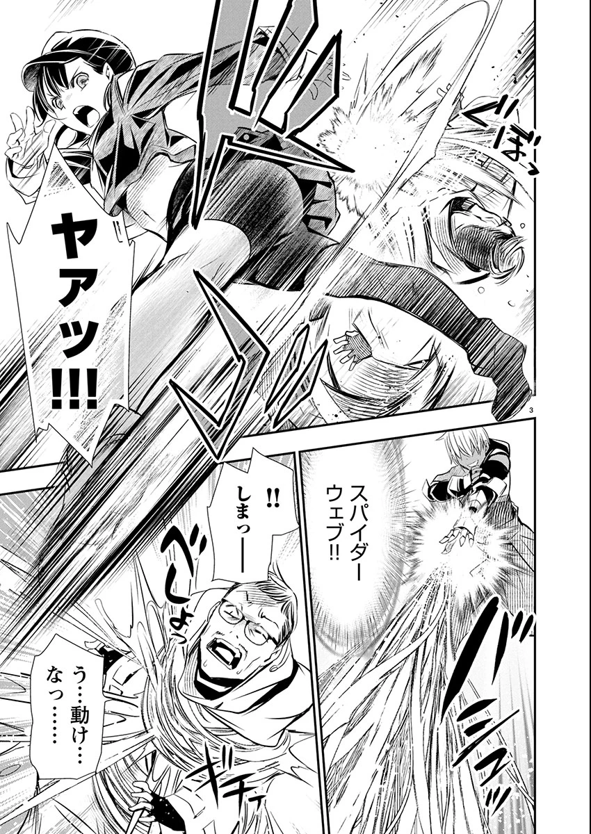 異世界NTR~仲間にバ 第67話 - 3