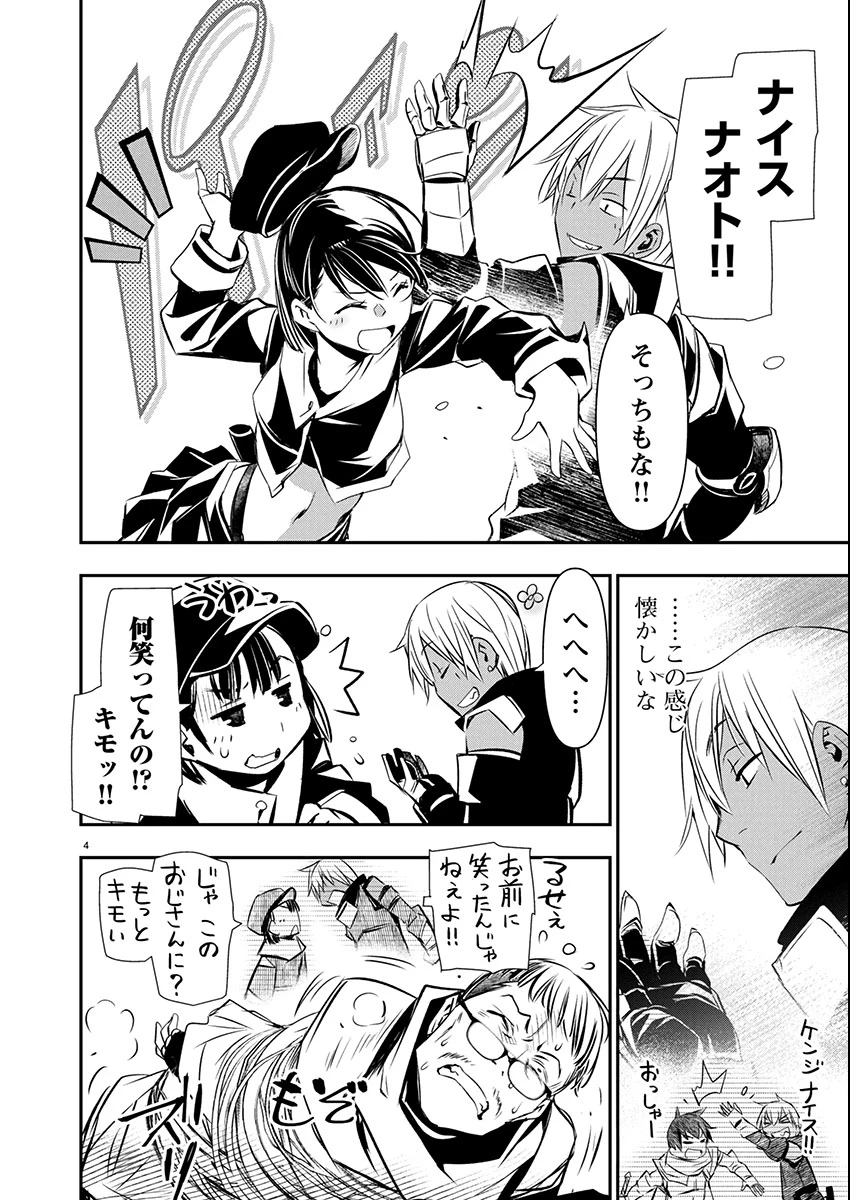 異世界NTR~仲間にバ 第67話 - 4