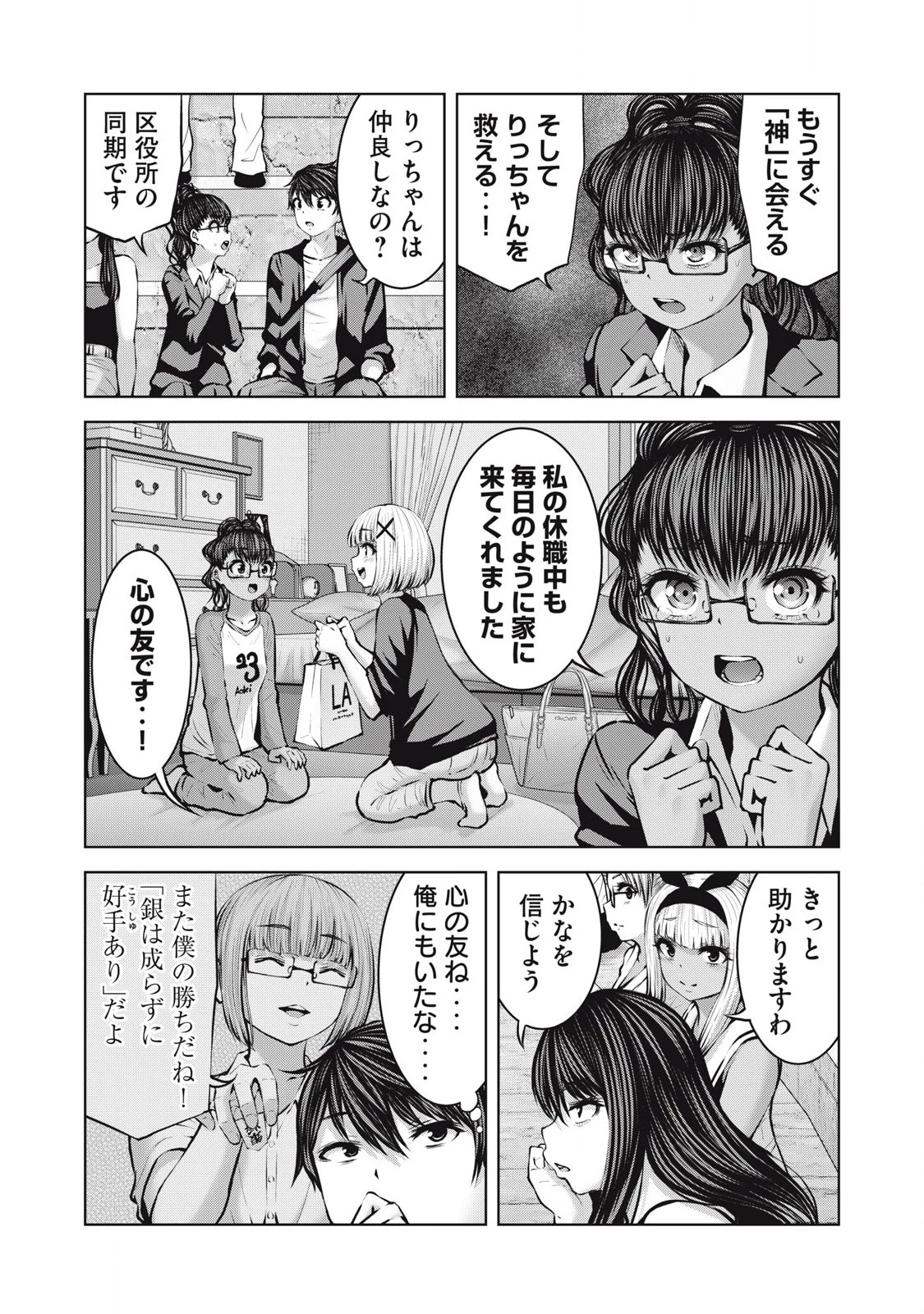 ゾンビ世界でハーレムをつくろう！ 第20.2話 - 4