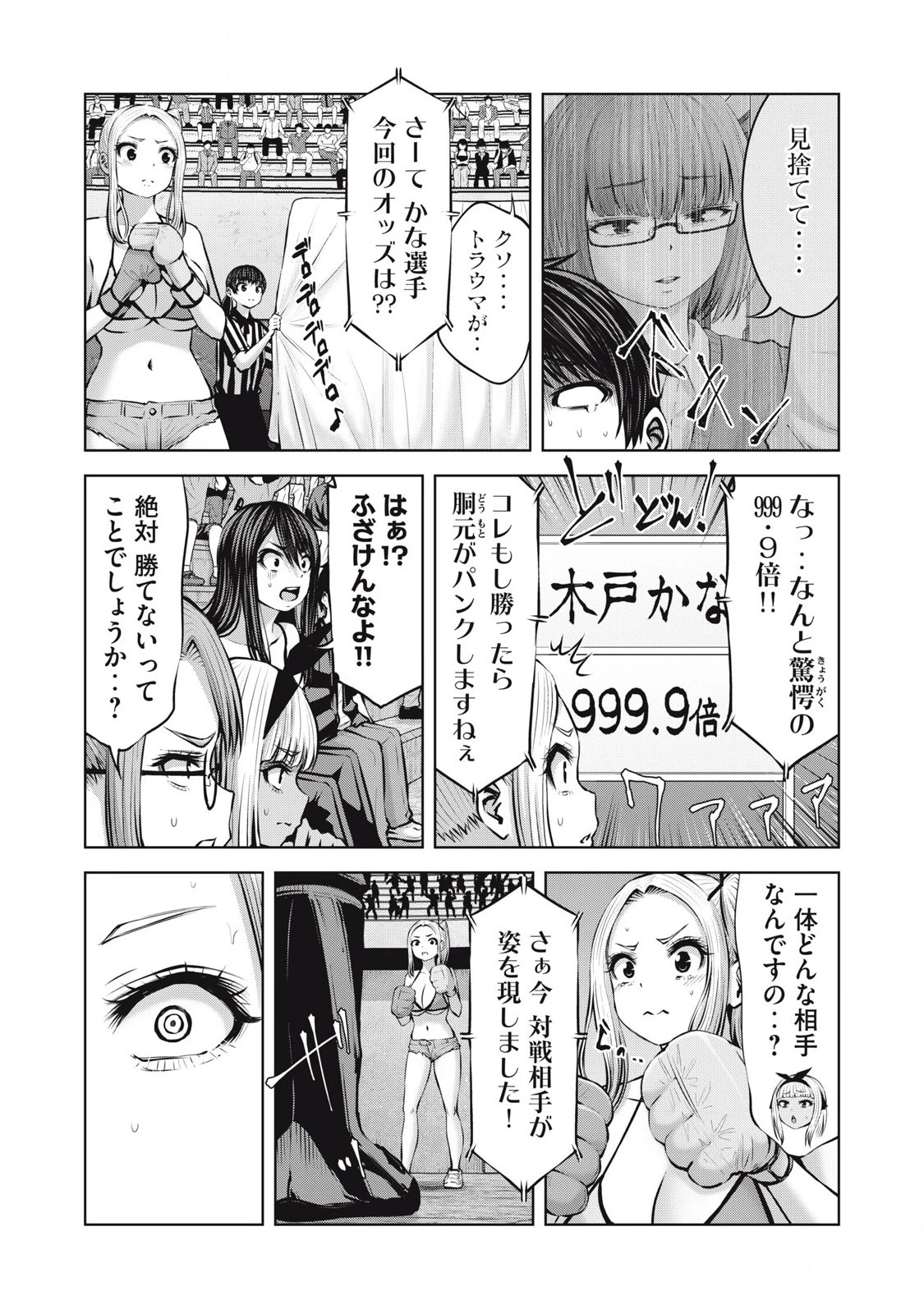 ゾンビ世界でハーレムをつくろう！ 第20.2話 - 5