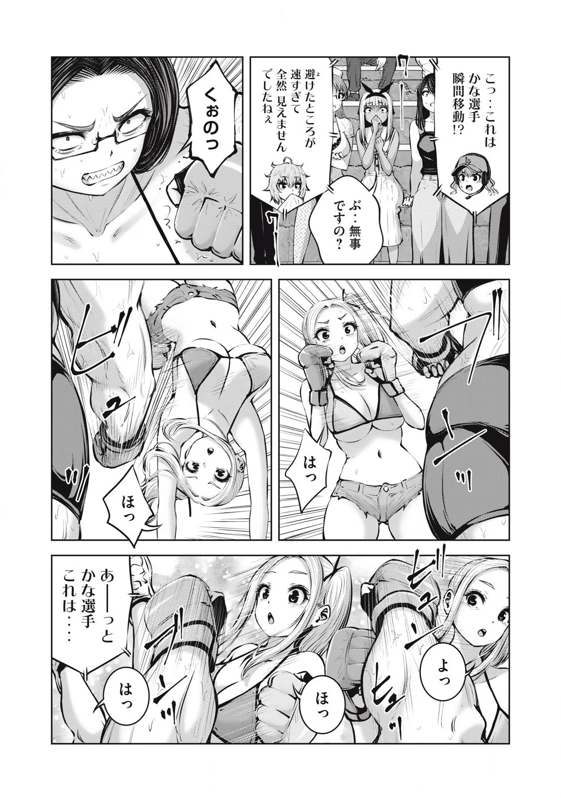 ゾンビ世界でハーレムをつくろう！ 第20.1話 - 5