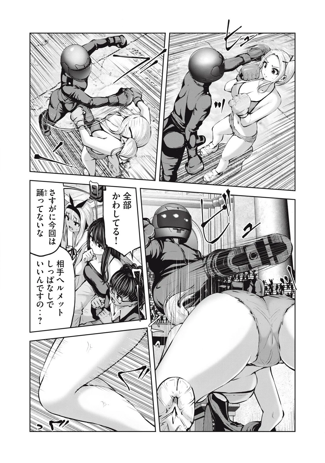 ゾンビ世界でハーレムをつくろう！ 第20.2話 - 8