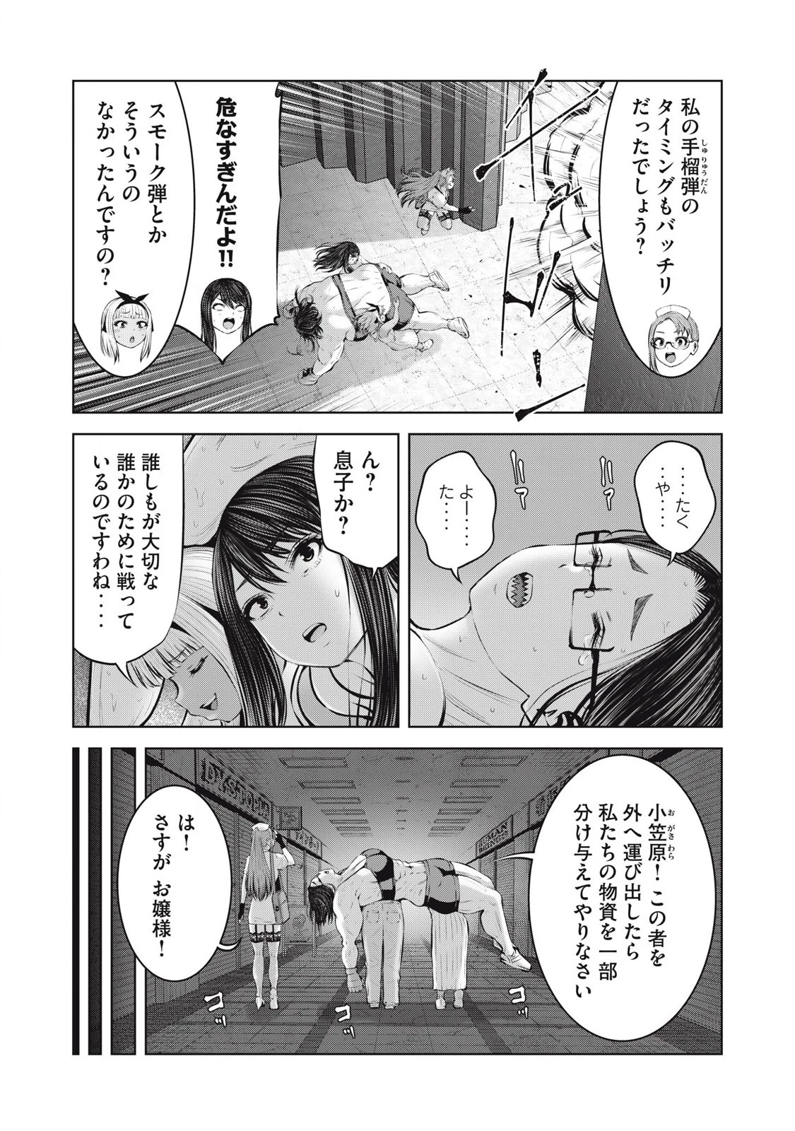 ゾンビ世界でハーレムをつくろう！ 第20.1話 - 16