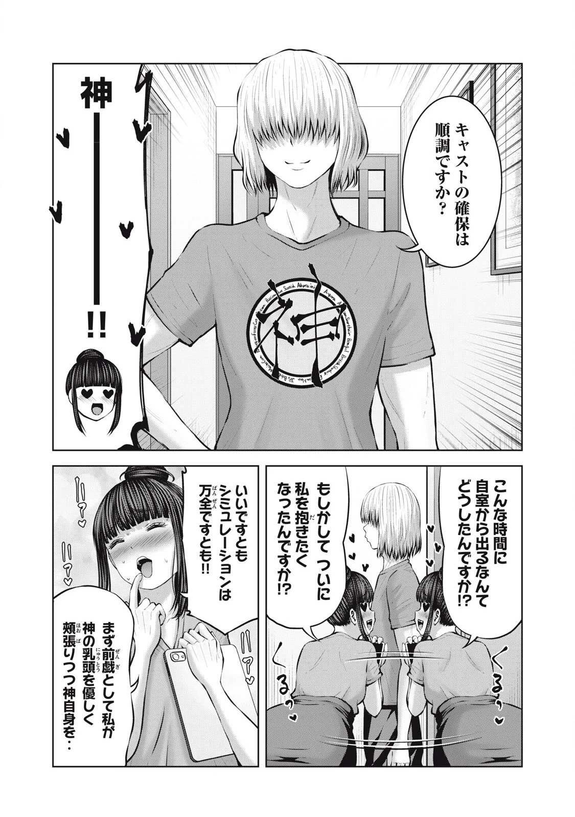 ゾンビ世界でハーレムをつくろう！ 第19.1話 - 4