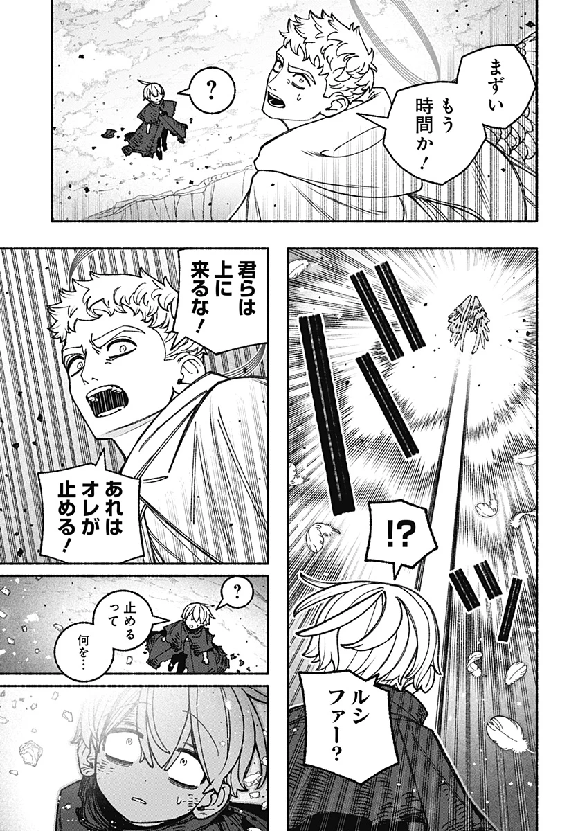 エクソシストを堕とせない 第98話 - 3