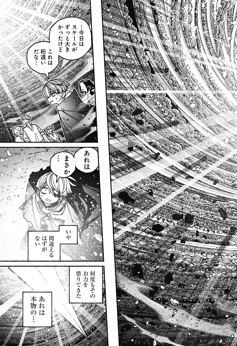 エクソシストを堕とせない 第98話 - 5