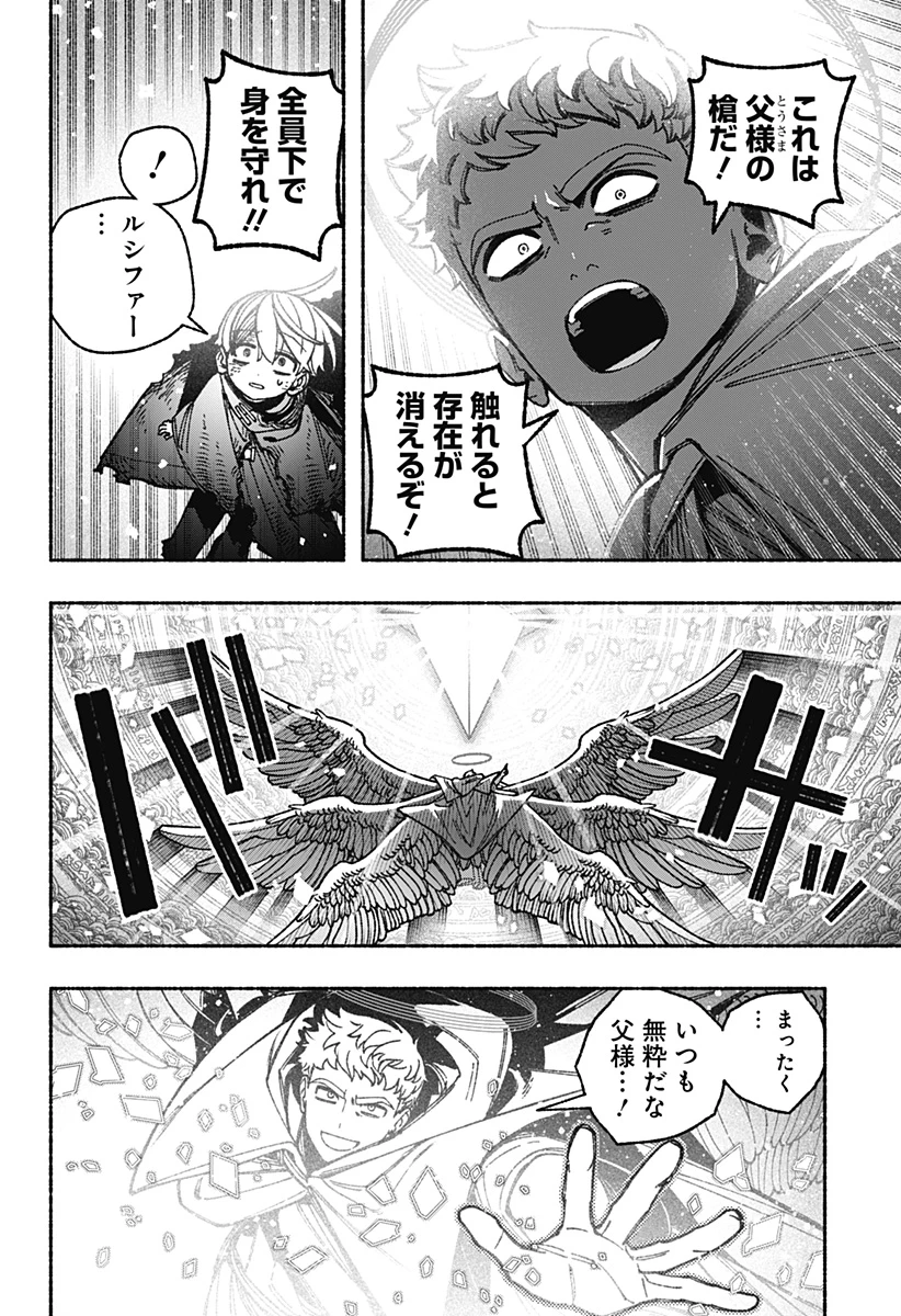 エクソシストを堕とせない 第98話 - 6