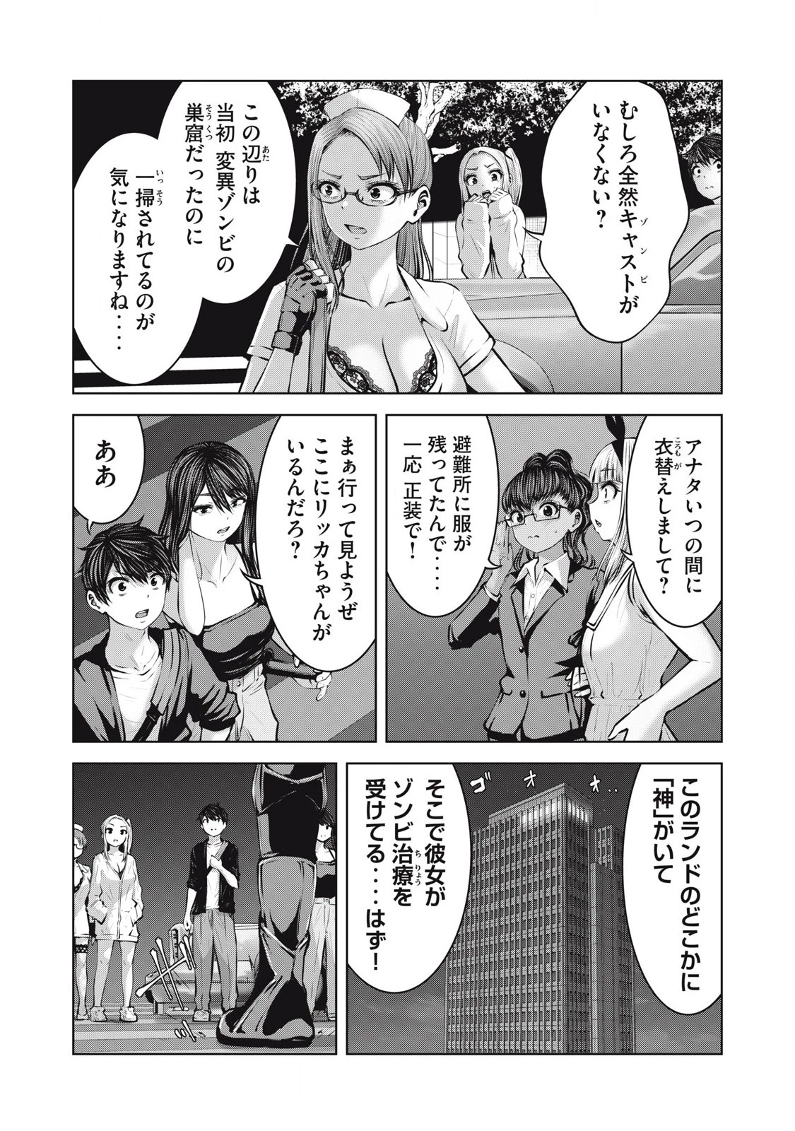 ゾンビ世界でハーレムをつくろう！ 第18.2話 - 1