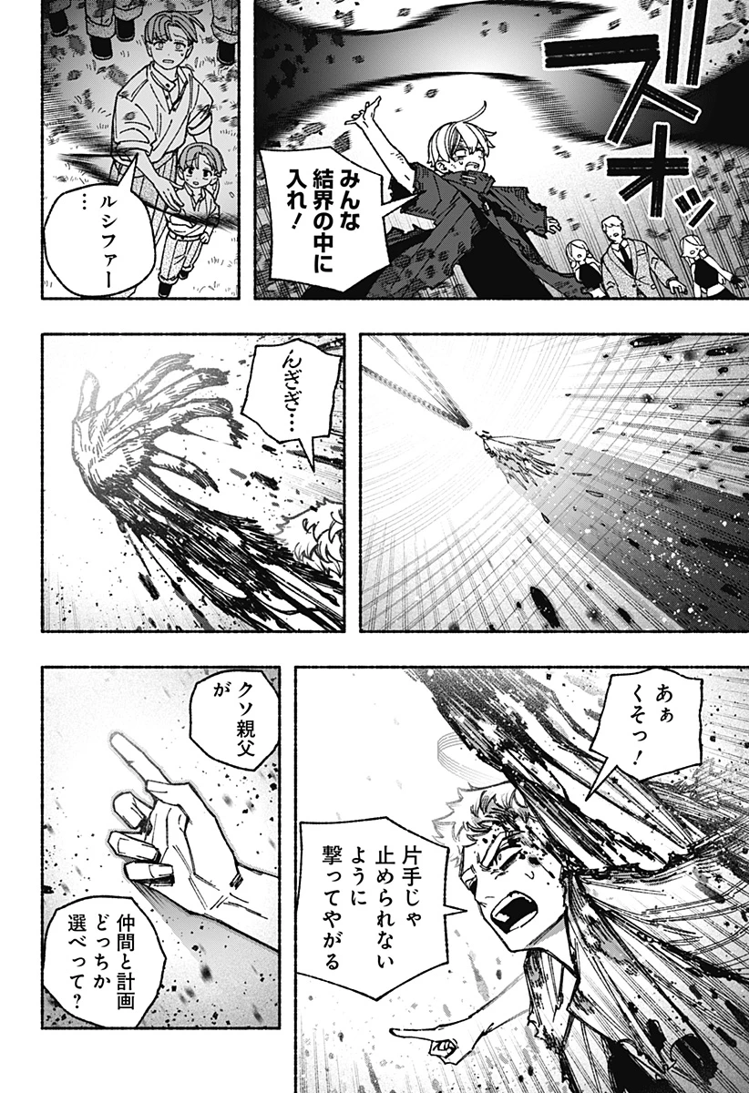 エクソシストを堕とせない 第98話 - 8