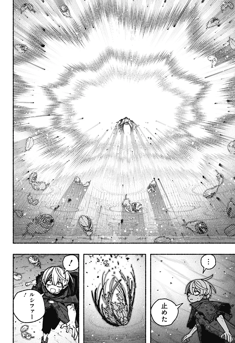 エクソシストを堕とせない 第98話 - 10