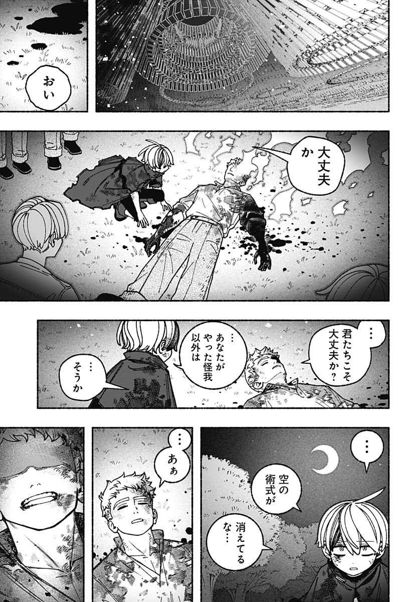 エクソシストを堕とせない 第98話 - 11