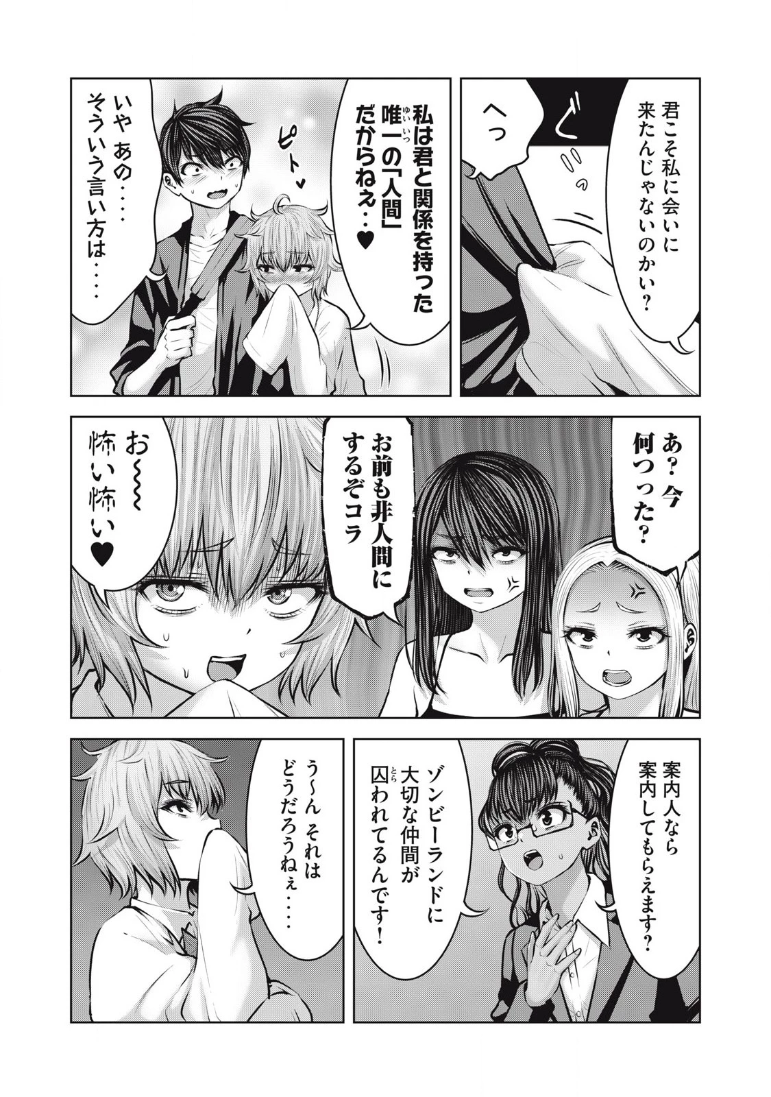 ゾンビ世界でハーレムをつくろう！ 第18.2話 - 5