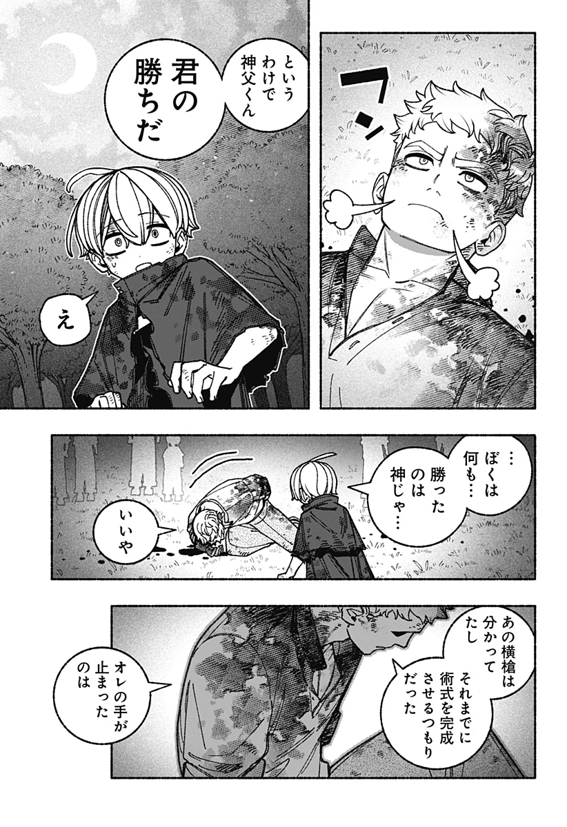 エクソシストを堕とせない 第98話 - 13