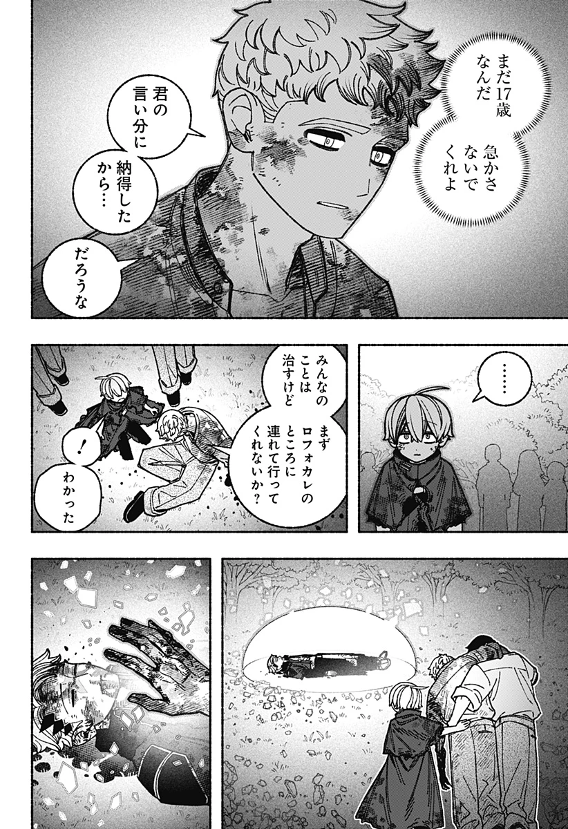 エクソシストを堕とせない 第98話 - 14