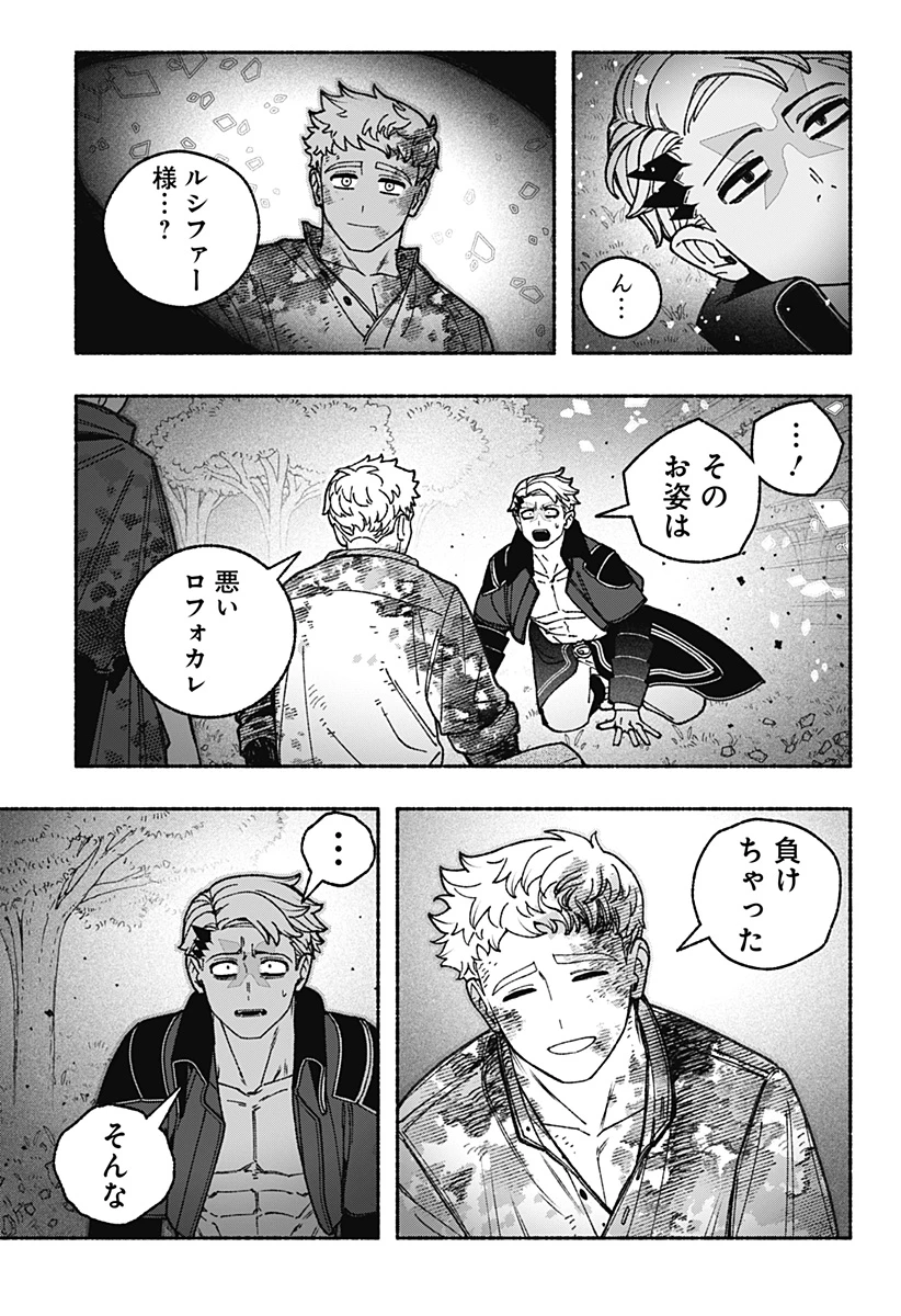 エクソシストを堕とせない 第98話 - 15