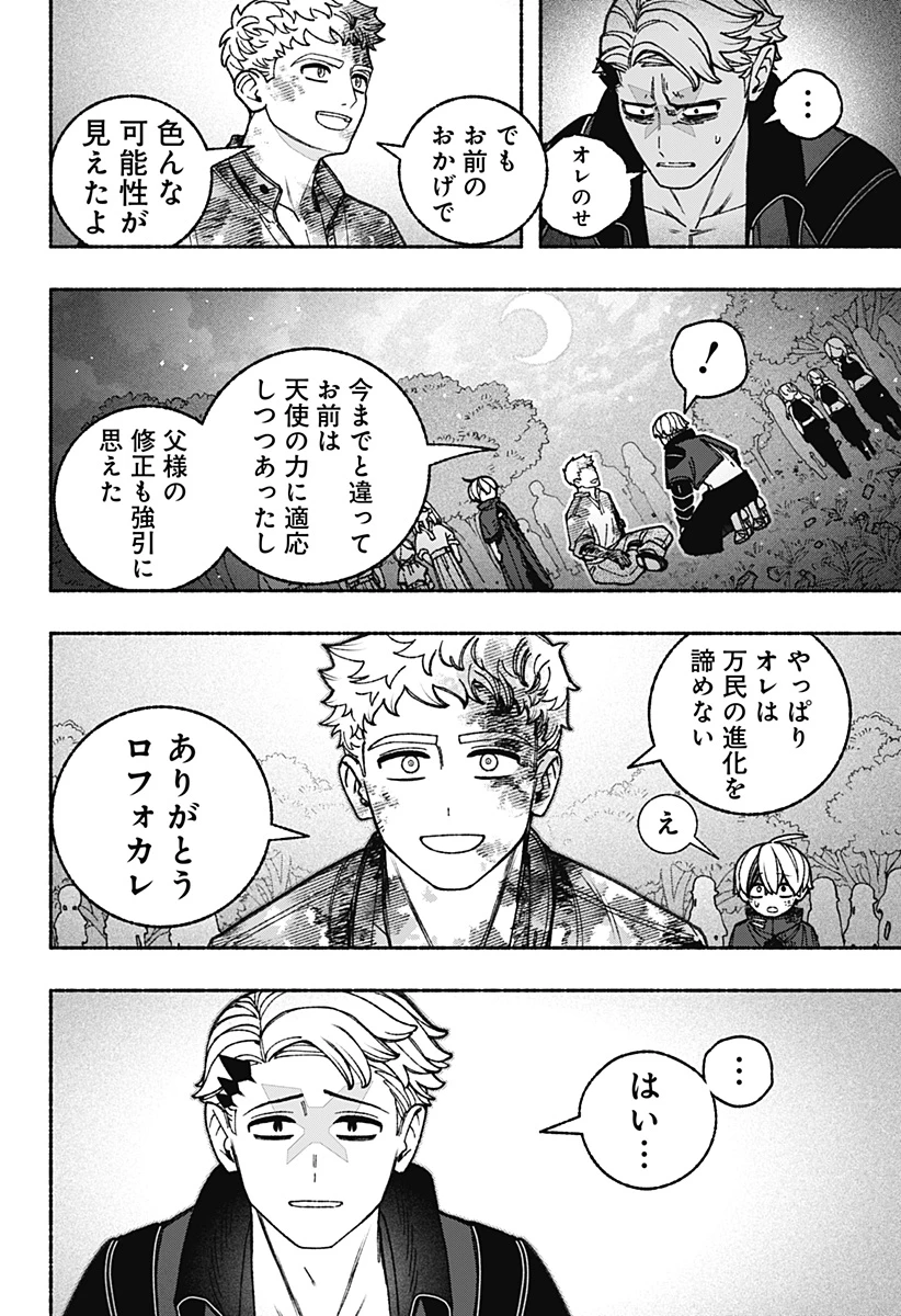 エクソシストを堕とせない 第98話 - 16