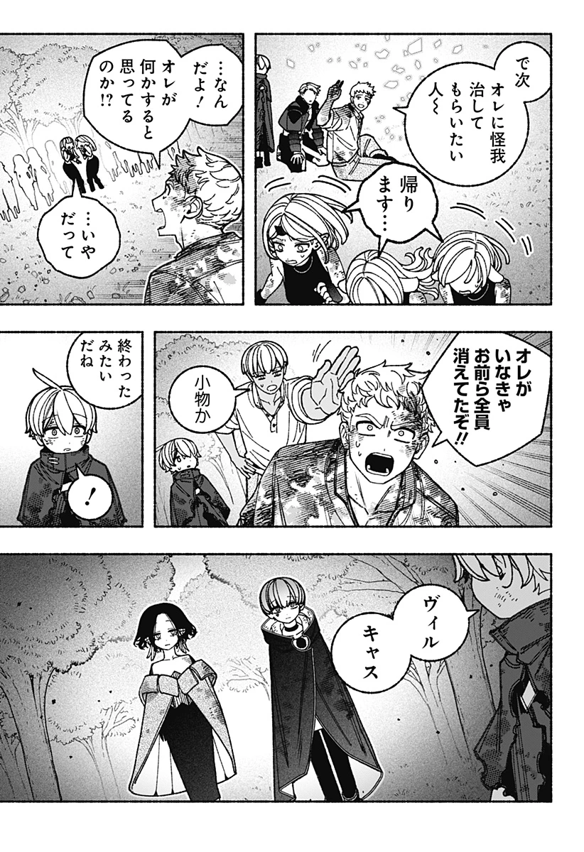 エクソシストを堕とせない 第98話 - 17