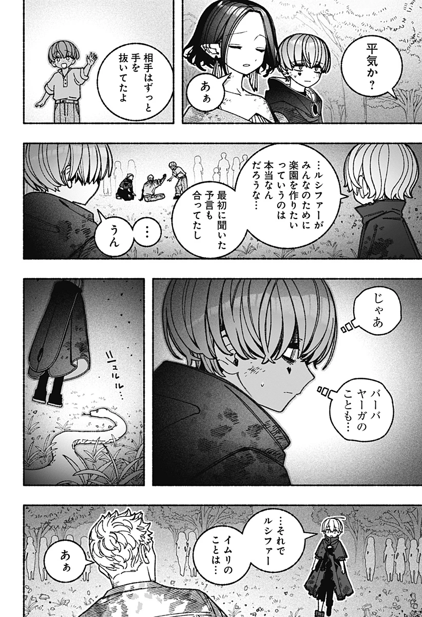 エクソシストを堕とせない 第98話 - 18