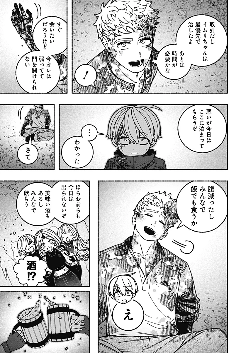 エクソシストを堕とせない 第98話 - 19