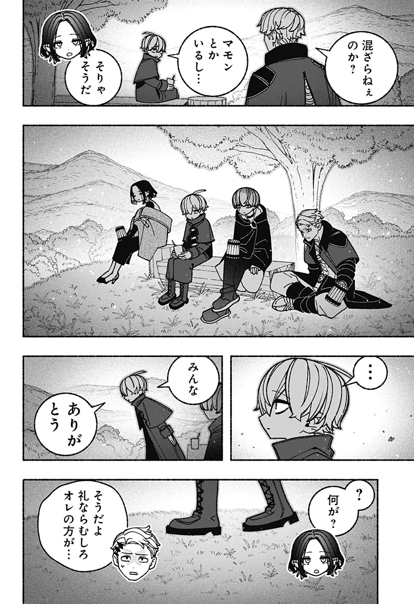 エクソシストを堕とせない 第98話 - 22