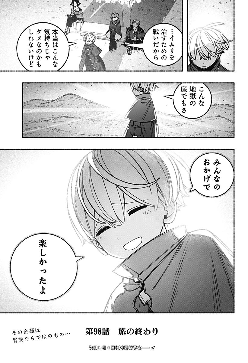 エクソシストを堕とせない 第98話 - 23