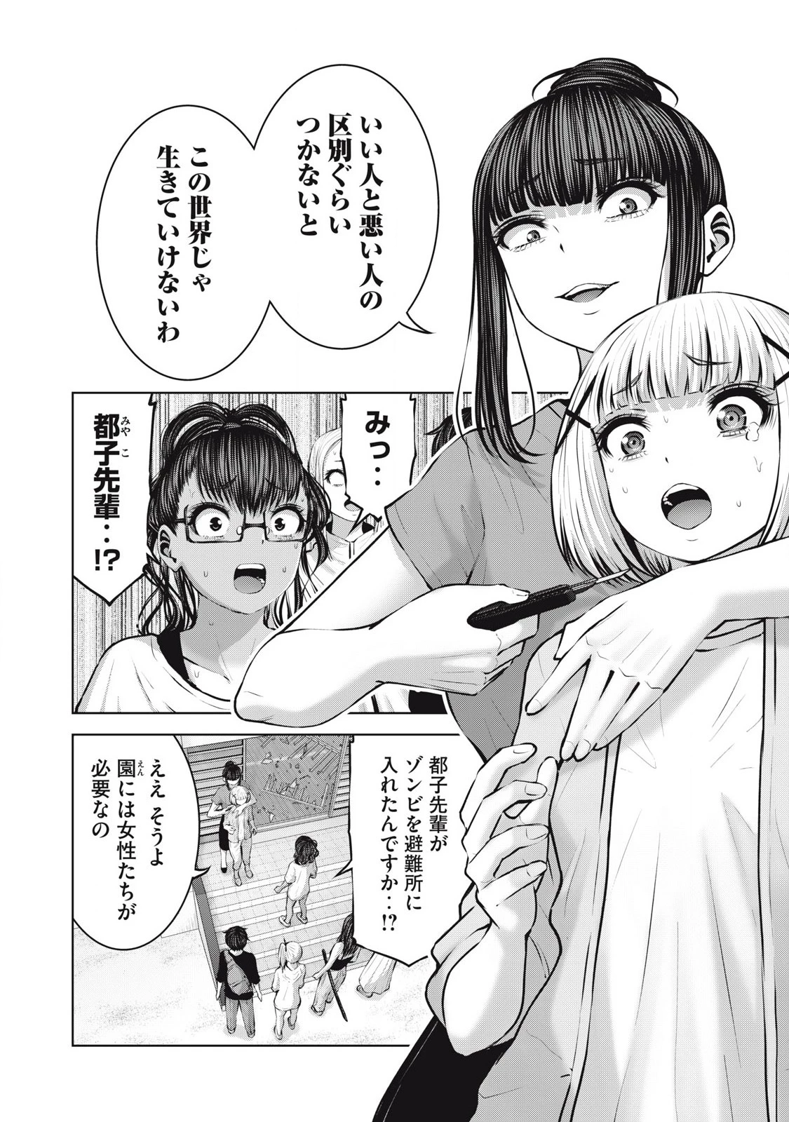 ゾンビ世界でハーレムをつくろう！ 第18.1話 - 2