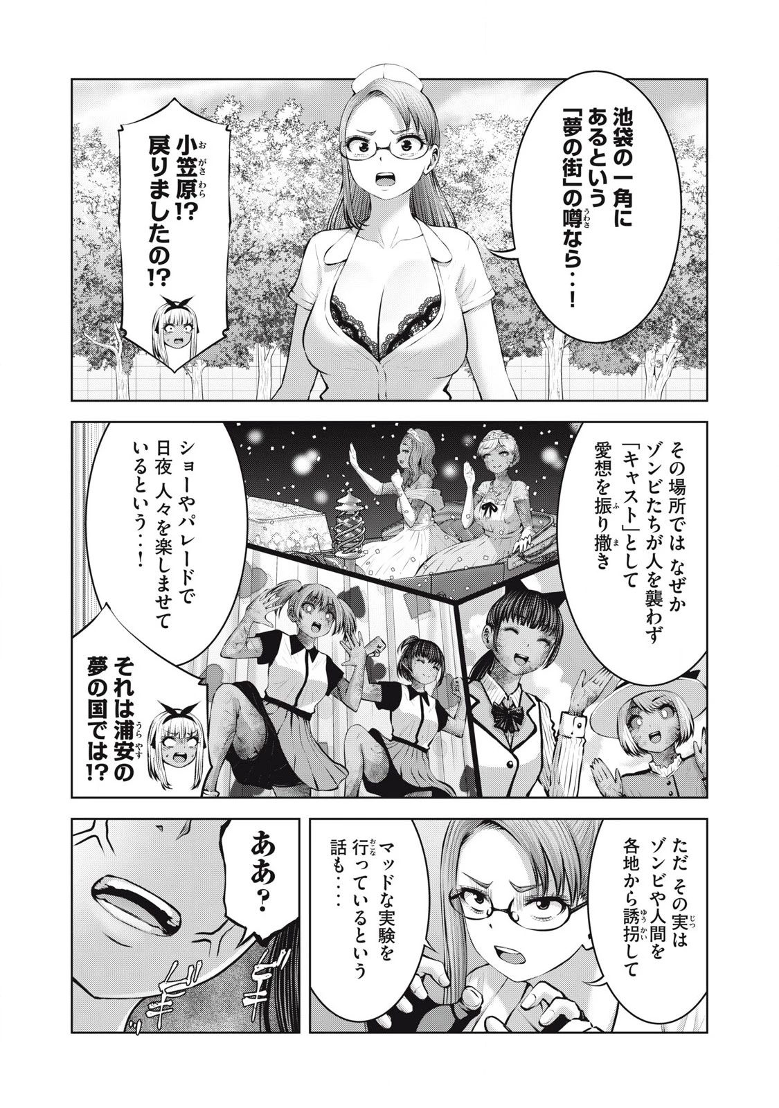 ゾンビ世界でハーレムをつくろう！ 第18.1話 - 4