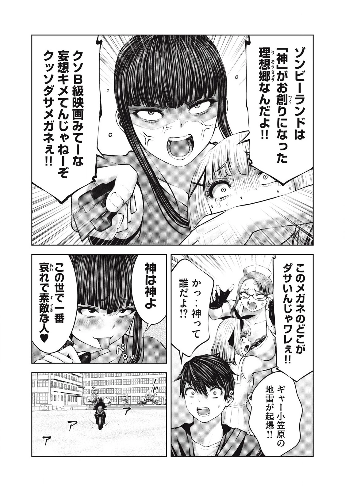 ゾンビ世界でハーレムをつくろう！ 第18.1話 - 5