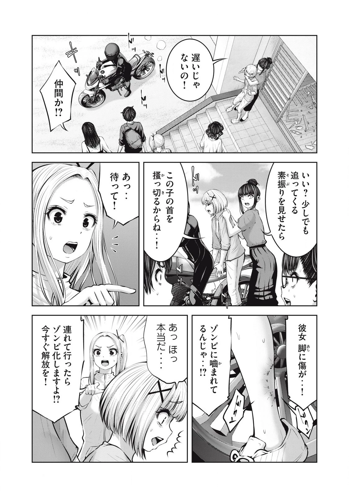 ゾンビ世界でハーレムをつくろう！ 第18.1話 - 6