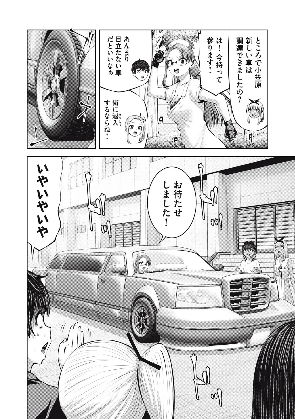 ゾンビ世界でハーレムをつくろう！ 第18.1話 - 8