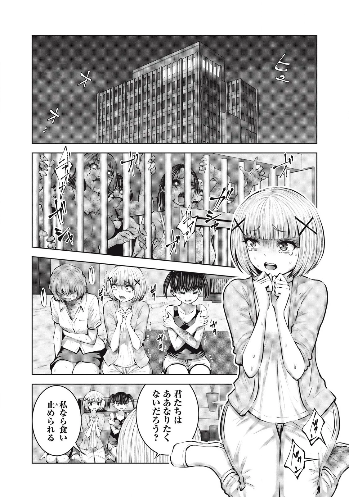 ゾンビ世界でハーレムをつくろう！ 第18.1話 - 14