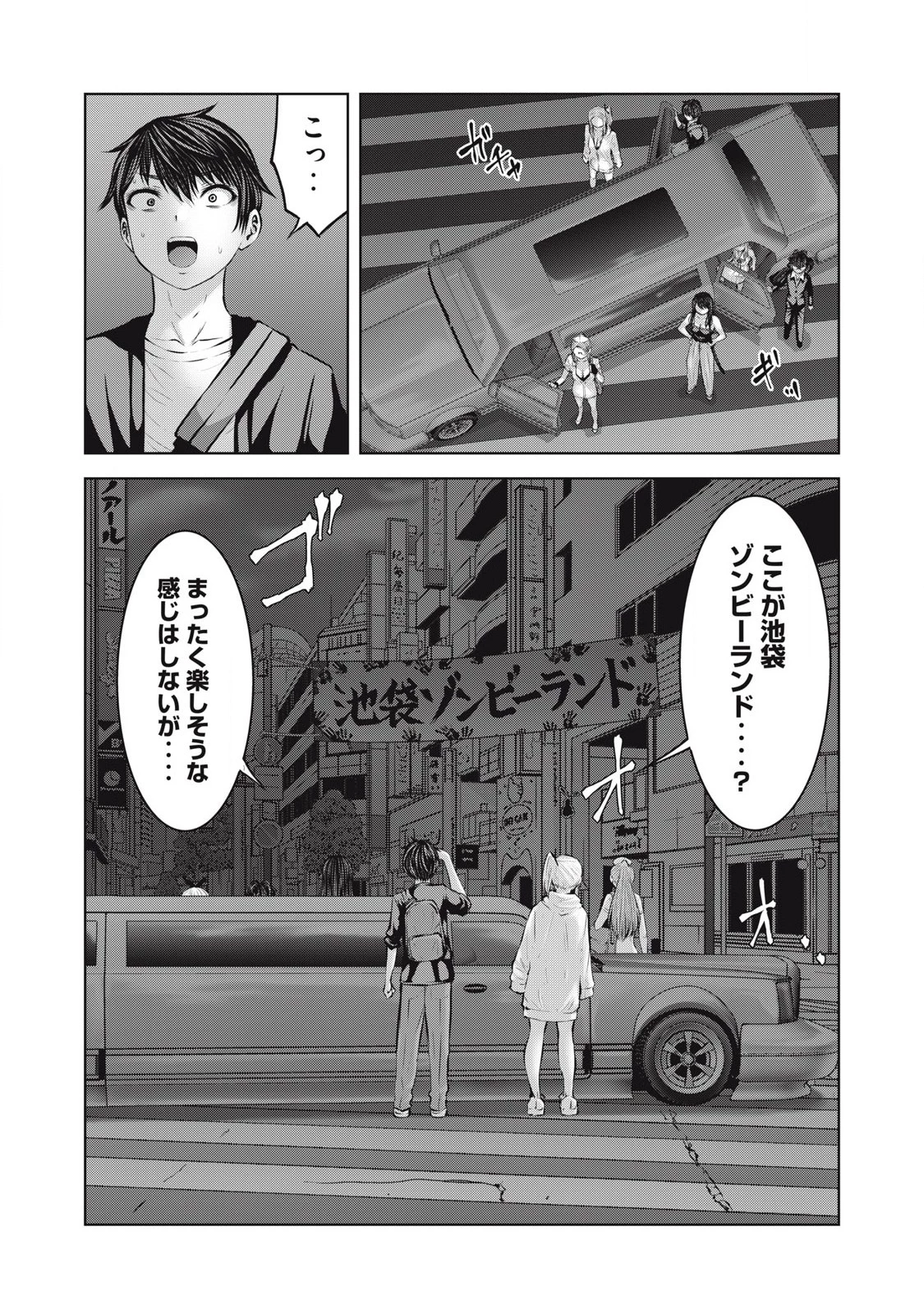 ゾンビ世界でハーレムをつくろう！ 第18.1話 - 16