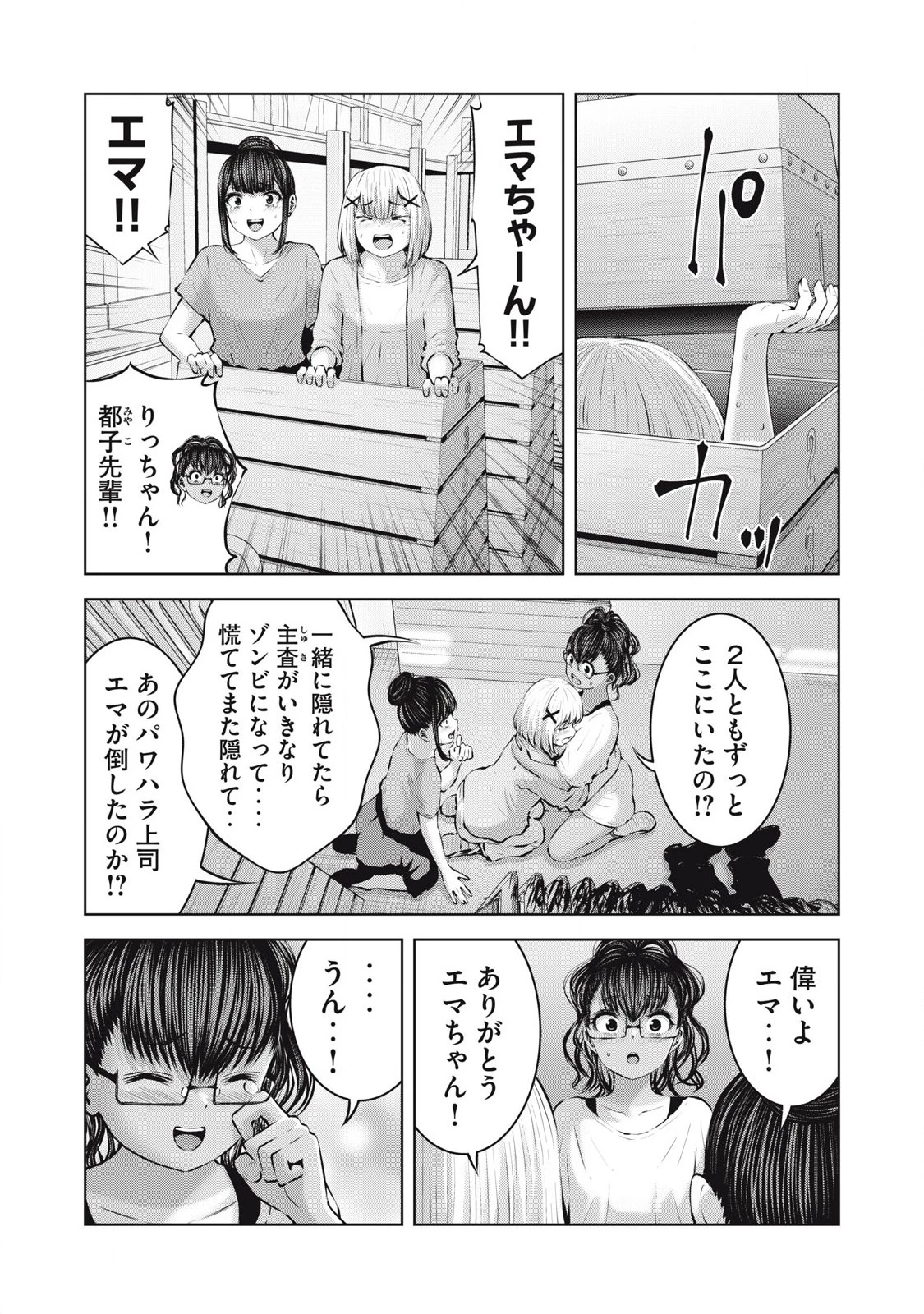 ゾンビ世界でハーレムをつくろう！ 第17.2話 - 1