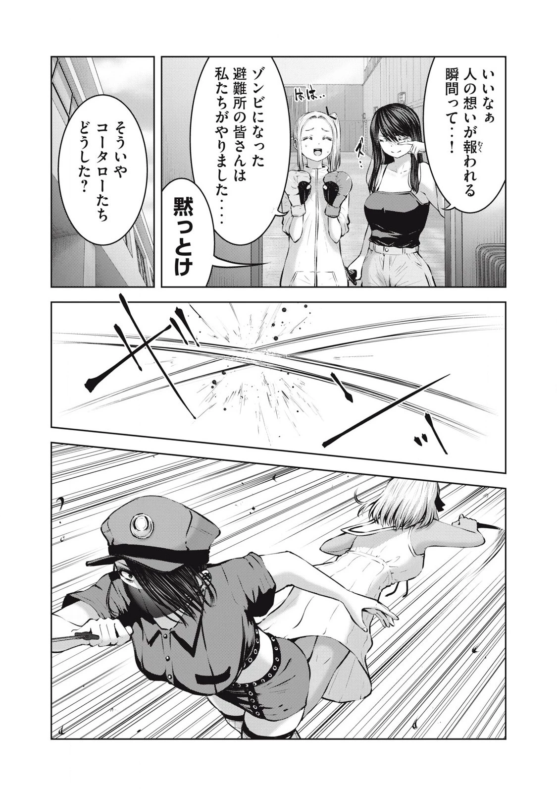 ゾンビ世界でハーレムをつくろう！ 第17.2話 - 2