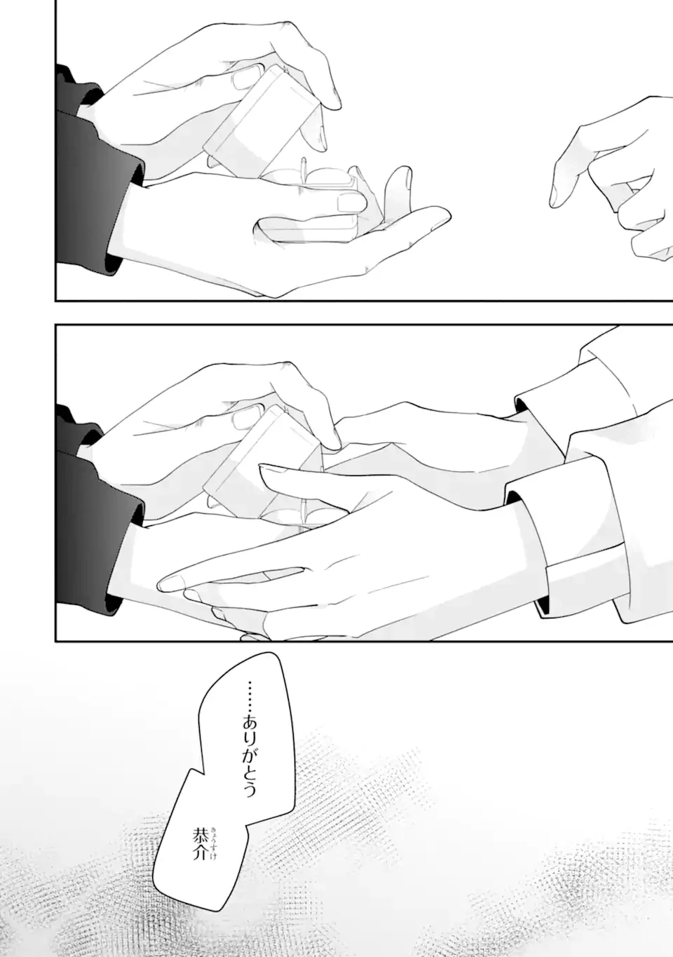 結婚しよう。離婚前提で。 第15.4話 - 1