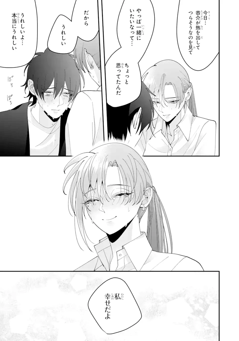 結婚しよう。離婚前提で。 第15.4話 - 2