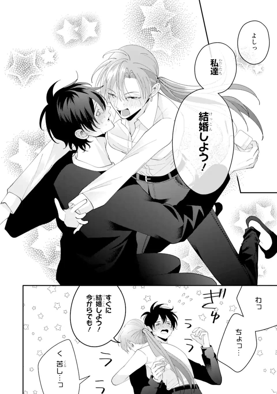 結婚しよう。離婚前提で。 第15.4話 - 3