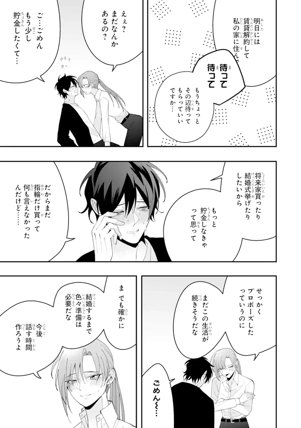 結婚しよう。離婚前提で。 第15.4話 - 4