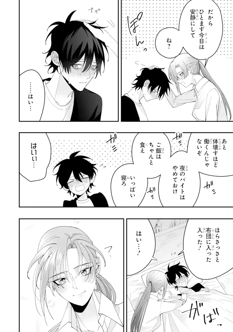 結婚しよう。離婚前提で。 第15.4話 - 5