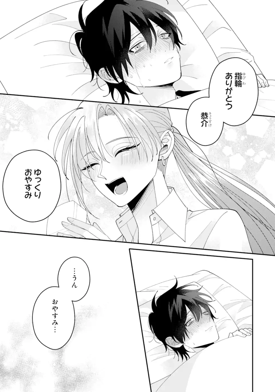 結婚しよう。離婚前提で。 第15.4話 - 6