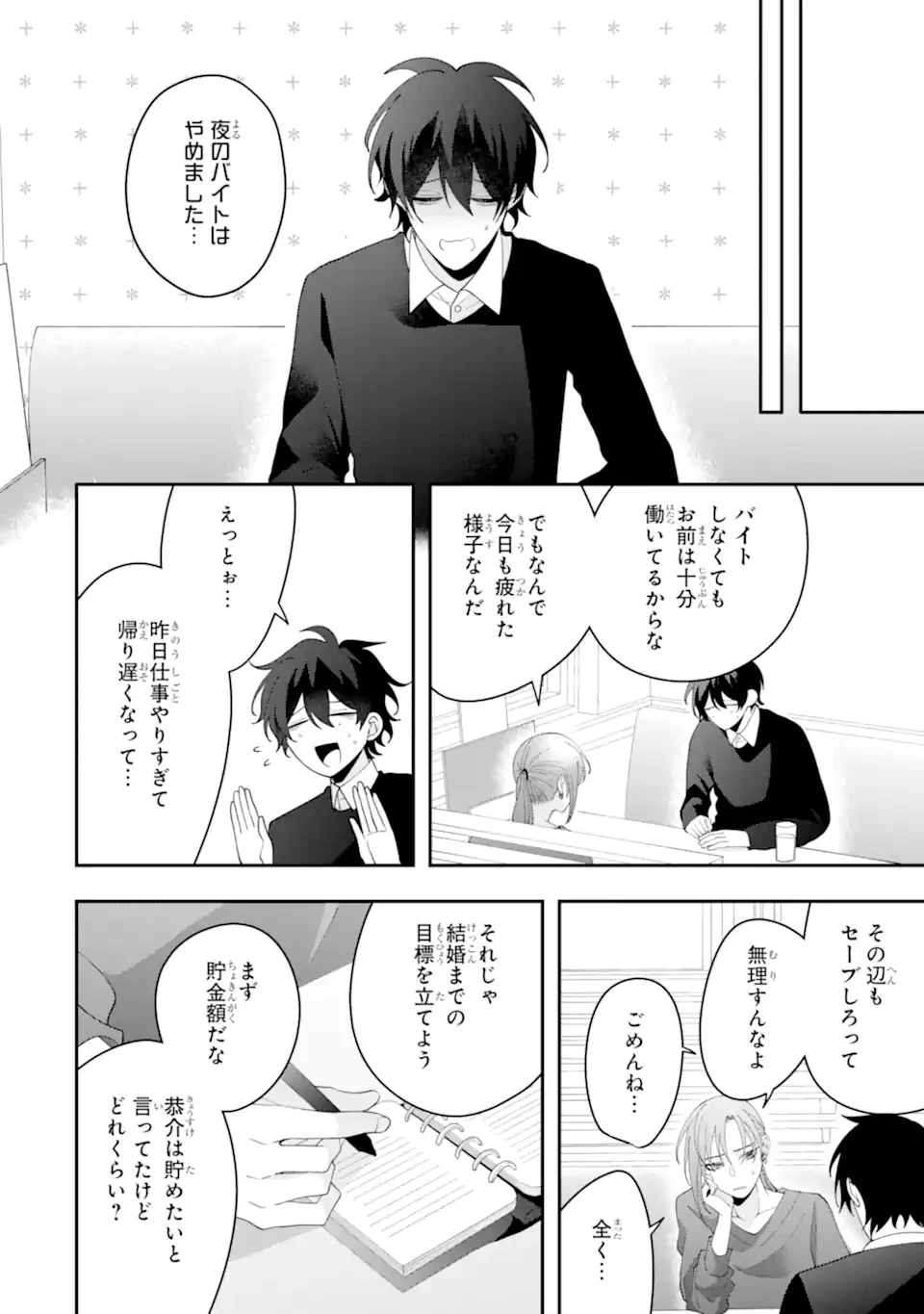 結婚しよう。離婚前提で。 第15.4話 - 7