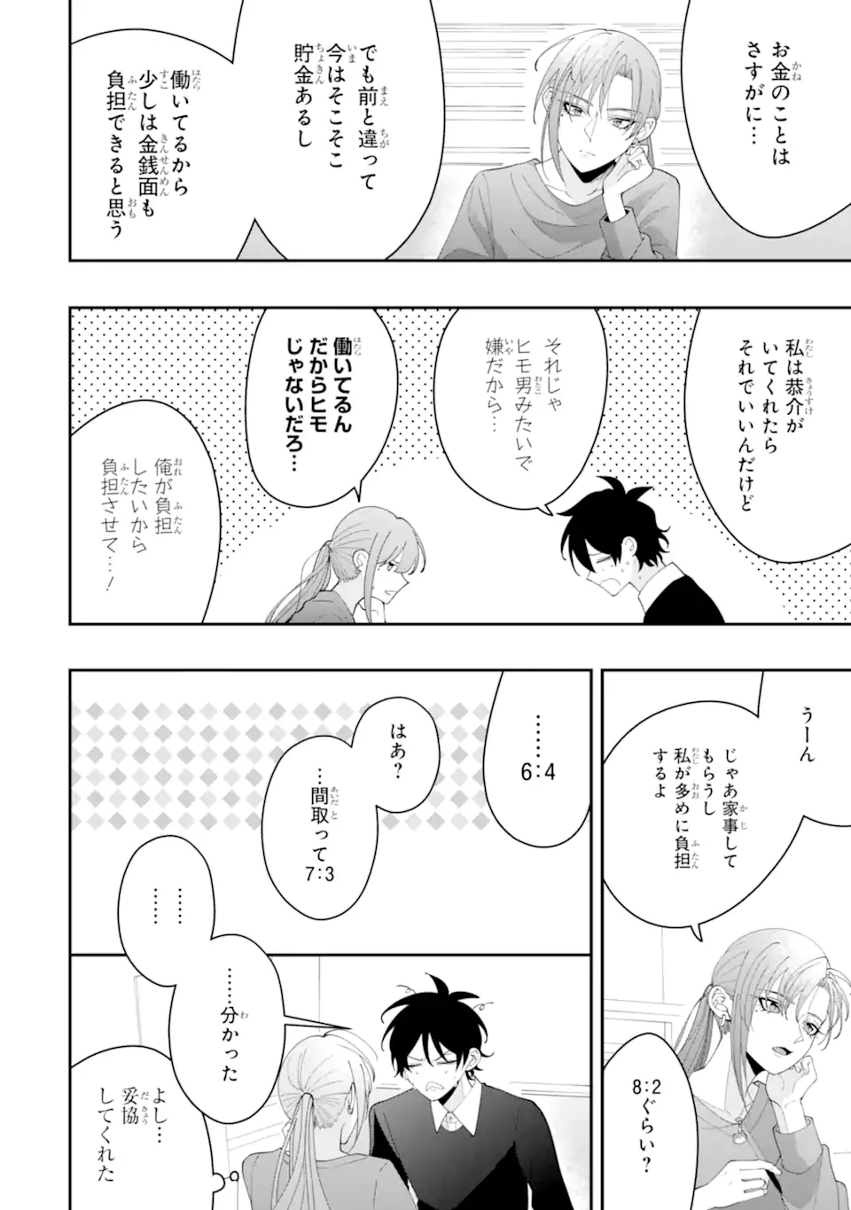 結婚しよう。離婚前提で。 第15.4話 - 9