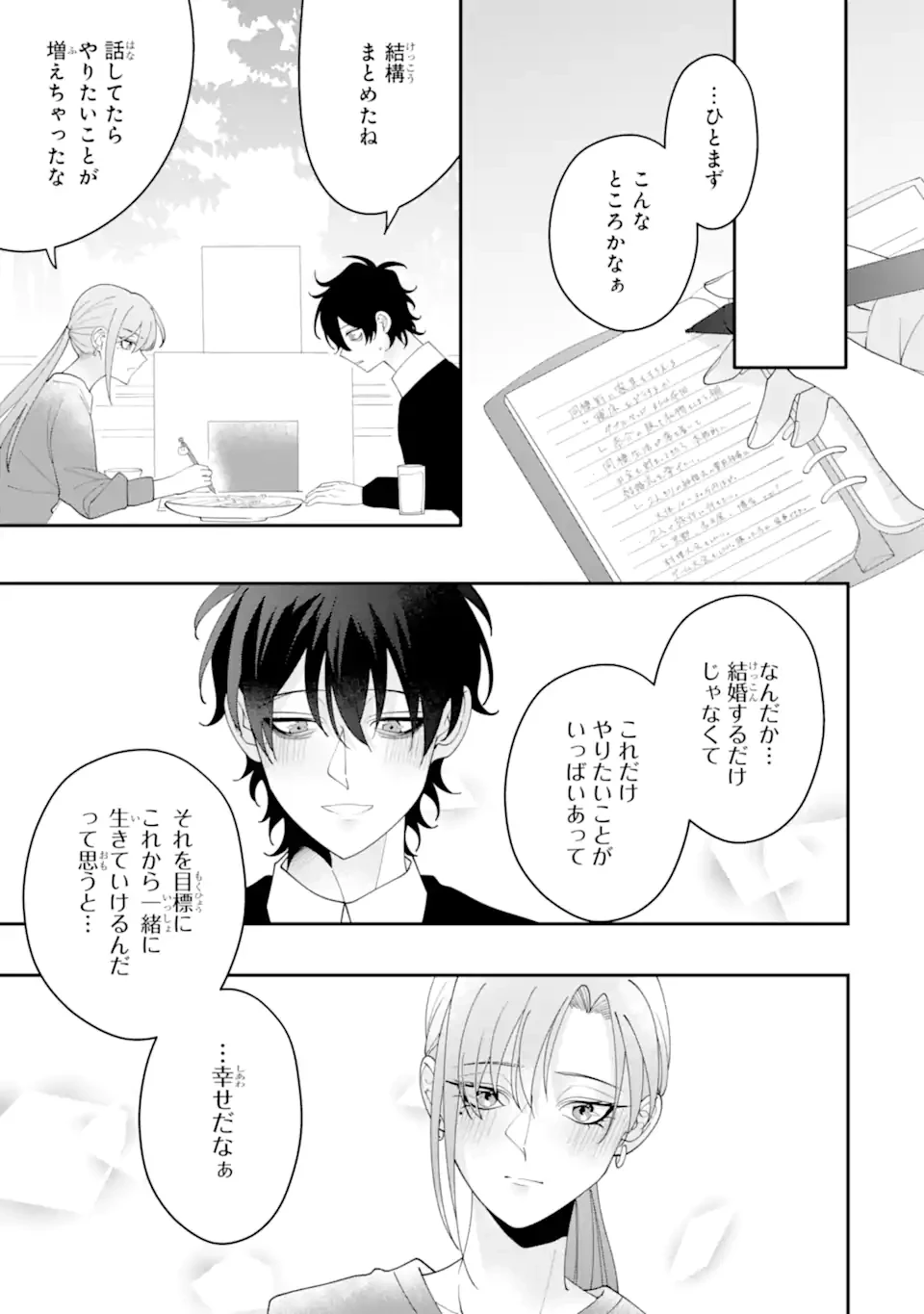 結婚しよう。離婚前提で。 第15.4話 - 10