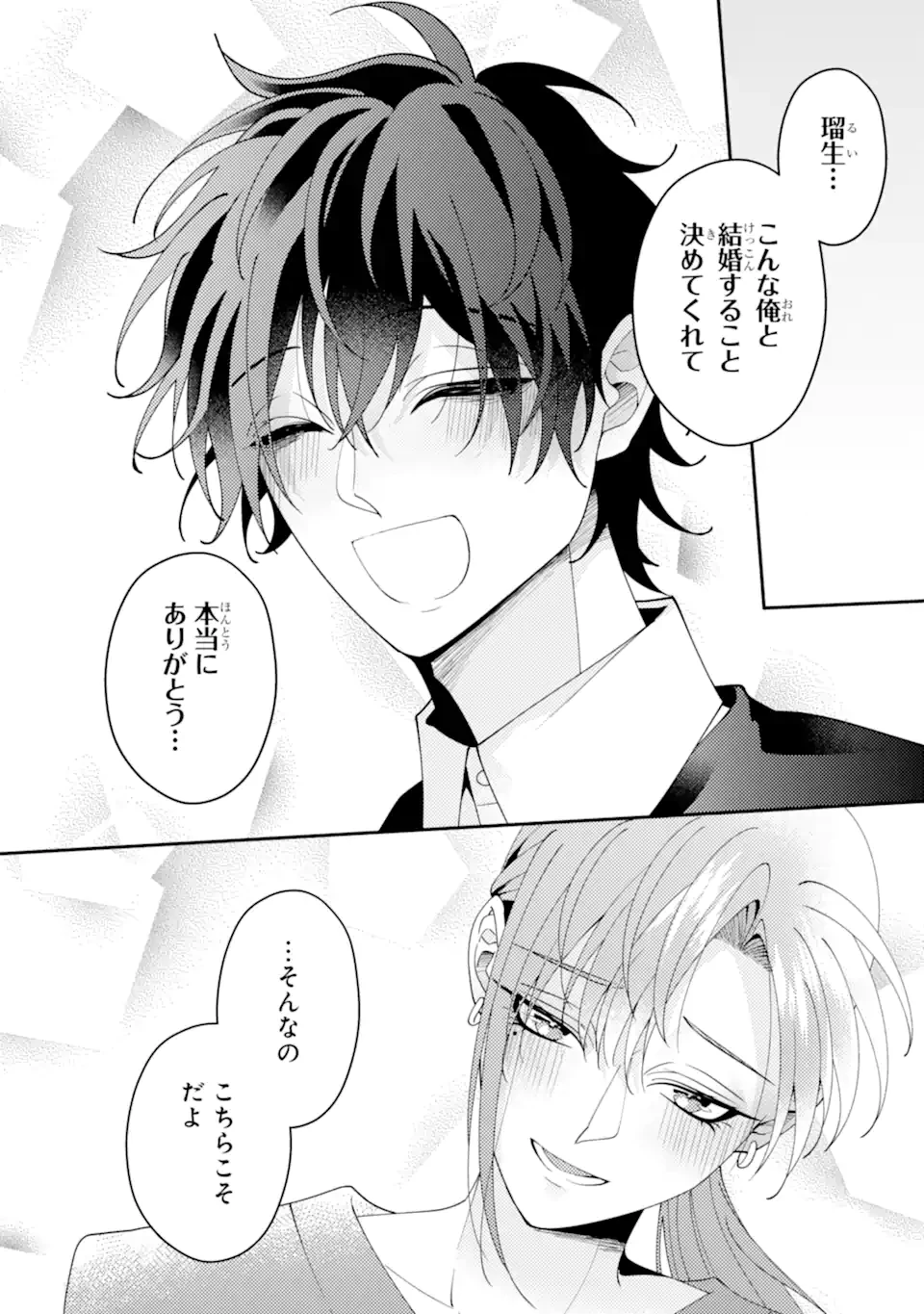 結婚しよう。離婚前提で。 第15.4話 - 11