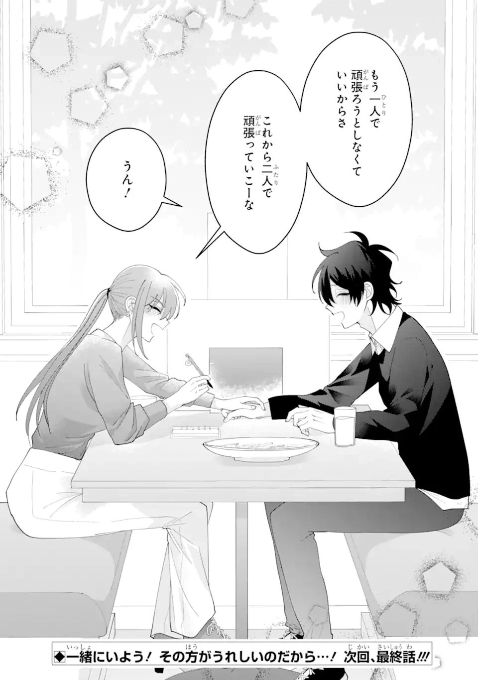 結婚しよう。離婚前提で。 第15.4話 - 12